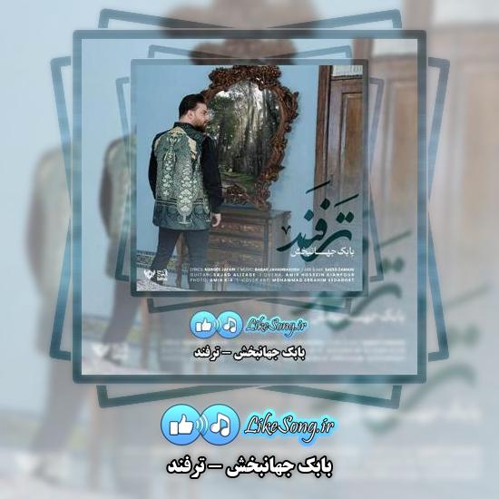 دانلود آهنگ بابک جهانبخش پریزاد
